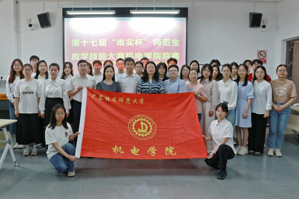 机电学院顺利举办第十七届“唯实杯”师范生教学...