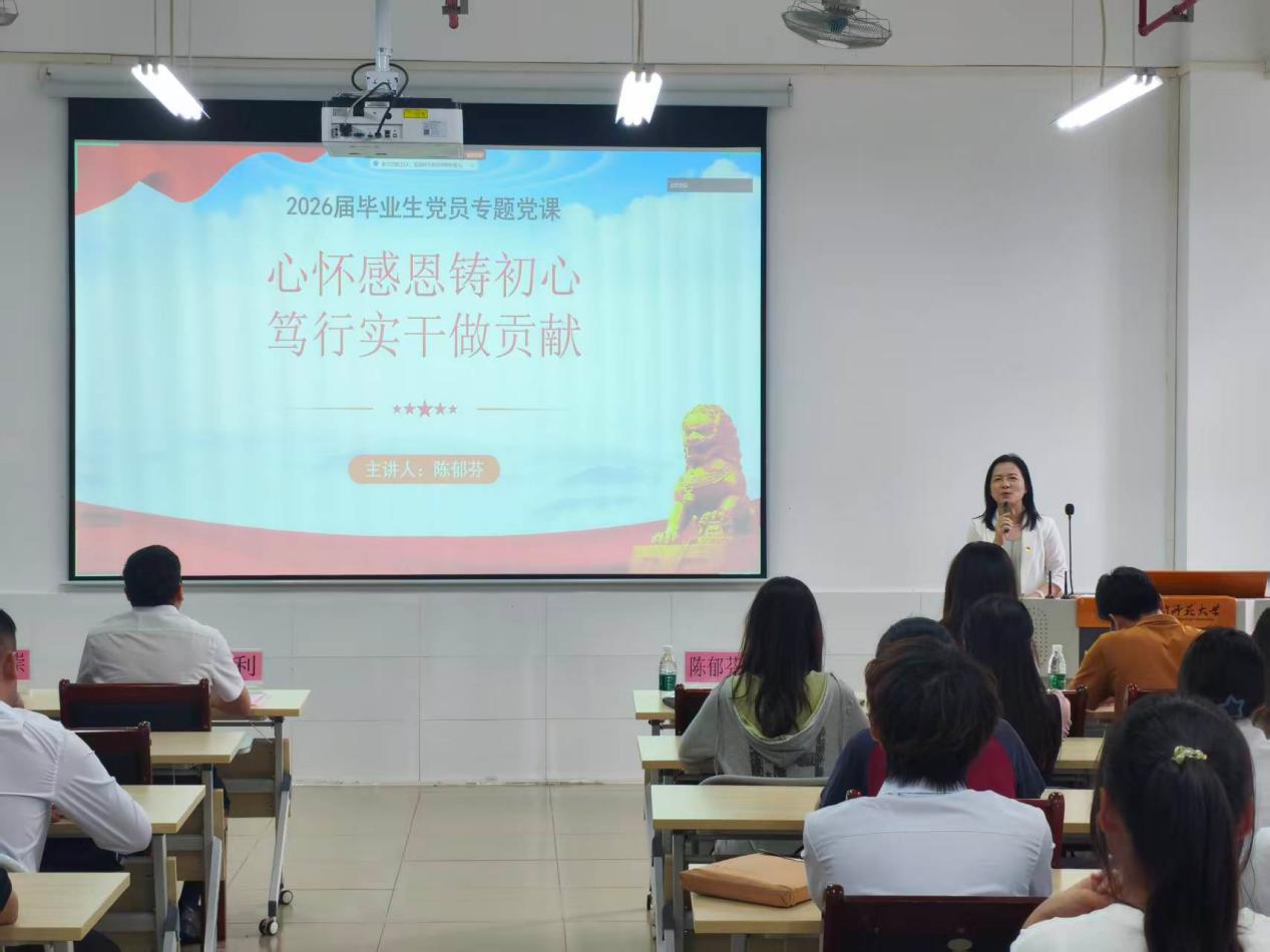 智能制造工程学院开展2026届毕业生党员教育