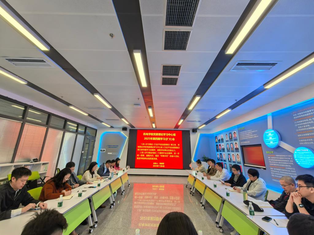 机电学院召开党委理论学习中心组学习（扩大）会