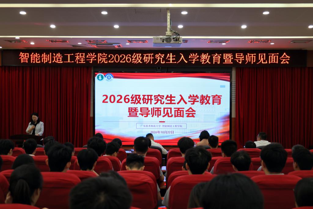 智能制造工程学院召开2026级研究生新生入学教育...