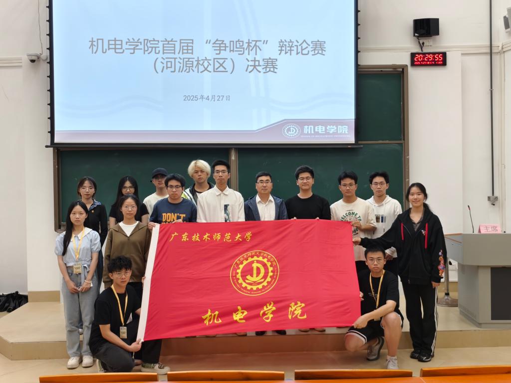 机电学院顺利举办“争鸣杯”新生辩论赛