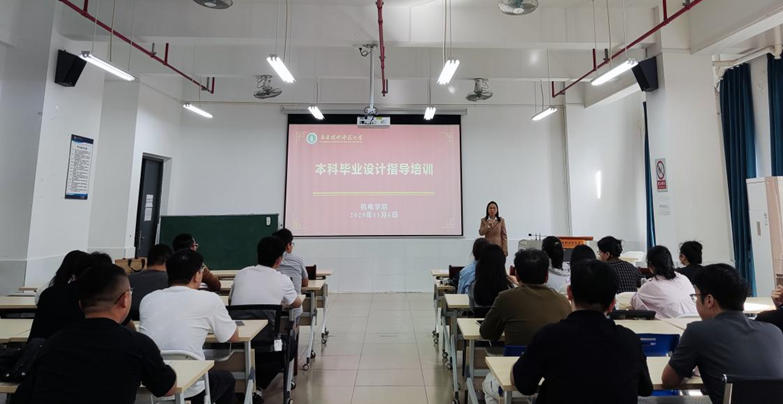 机电学院举办新入职教师2026届本科毕业设计指导...