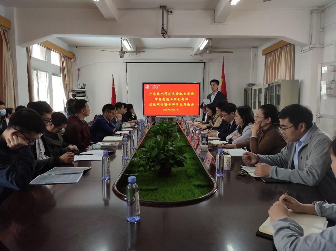 廣東技術師範大學機電學院