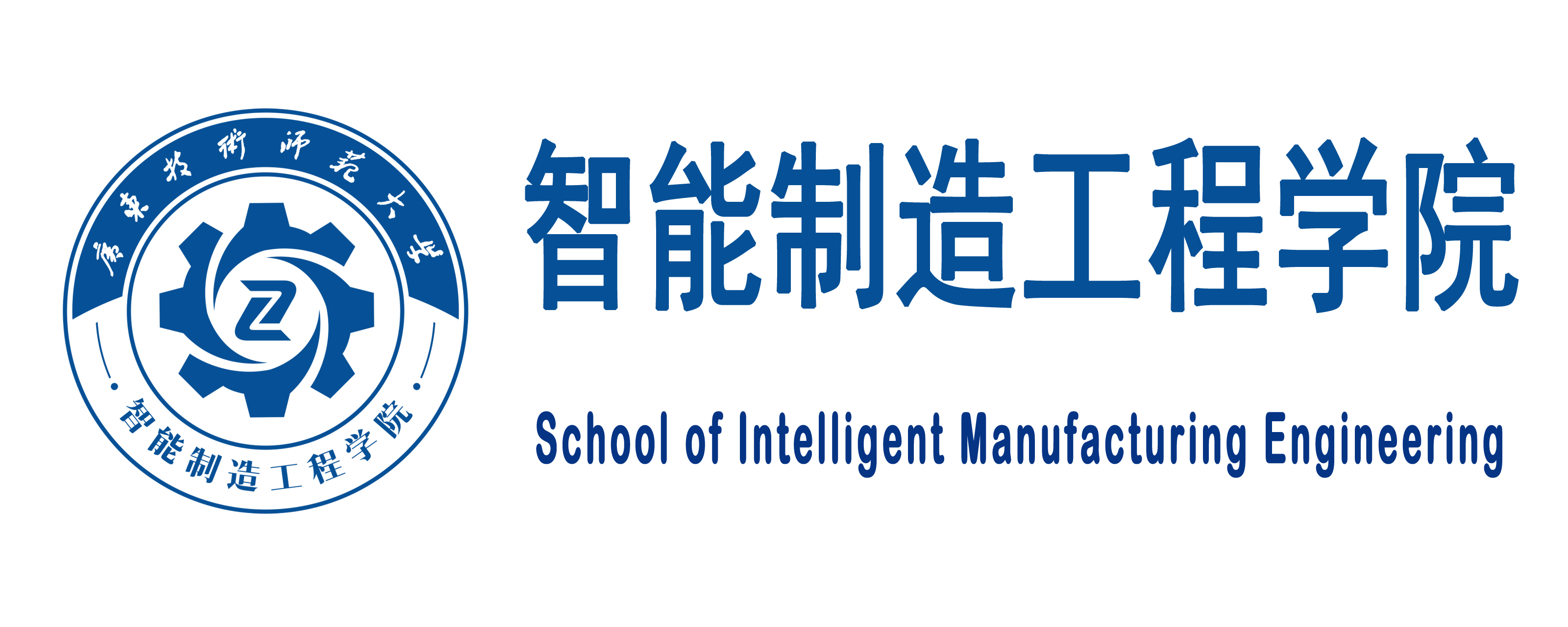 智能制造工程学院